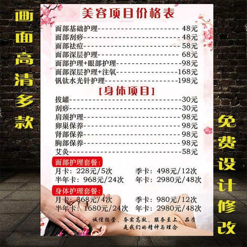 美容院項(xiàng)目?jī)r(jià)格表紋繡價(jià)目表海報(bào)宣傳畫(huà)廣告圖美體美容價(jià)格表定制