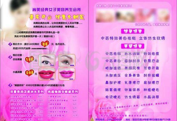 尚美經(jīng)典女子美容養(yǎng)生會(huì)所 喜慶開(kāi)業(yè) 優(yōu)惠大酬賓圖片