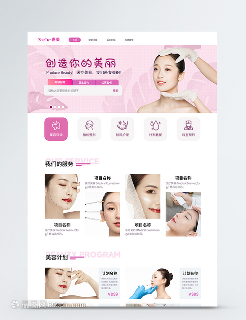 粉色醫(yī)美類(lèi)網(wǎng)站web頁(yè)面
