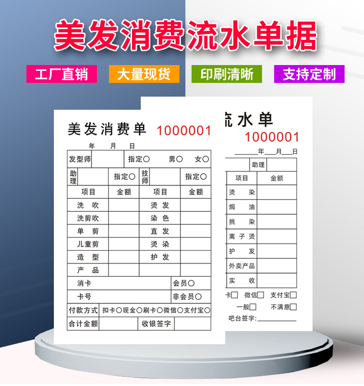 美容美發(fā)流水單理發(fā)店收費單據(jù)消費單收銀清單發(fā)廊記錄收銀記賬本