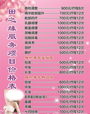 美容項目價格表