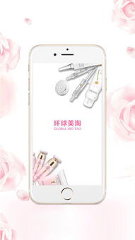 環(huán)球美淘iphone版下載 手機(jī)環(huán)球美淘蘋(píng)果版 環(huán)球美淘下載2019最新版